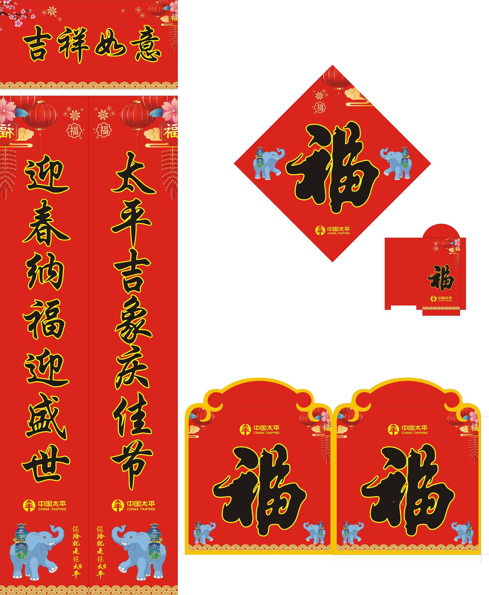 2021年泰康广告对联现货 中国人寿太平洋新华太平 保险春联大礼包