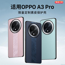 隐者适用oppoa3pro手机壳a3pro保护套oppo a2pro新款外壳全包防摔