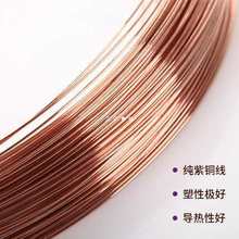 紫铜丝 紫铜线 红铜丝 导电铜线 铜丝0.5 0.8 1 2 3 4 5mm