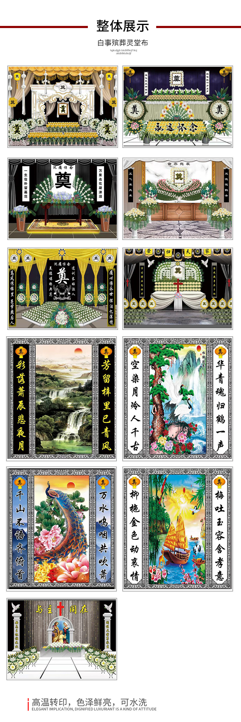 灵堂布置用品 灵棚祭祀丧事白事出殡灵堂布置背景彩绘挽联灵堂布
