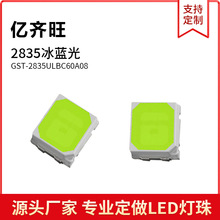 2835冰蓝色光灯贴片LED灯珠发光二极管0.5W 3-3.2V超高亮现货现货