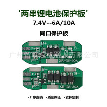 2串锂电池7.4V保护板 同口放电电流6A/10A小功率电器储能保护板X