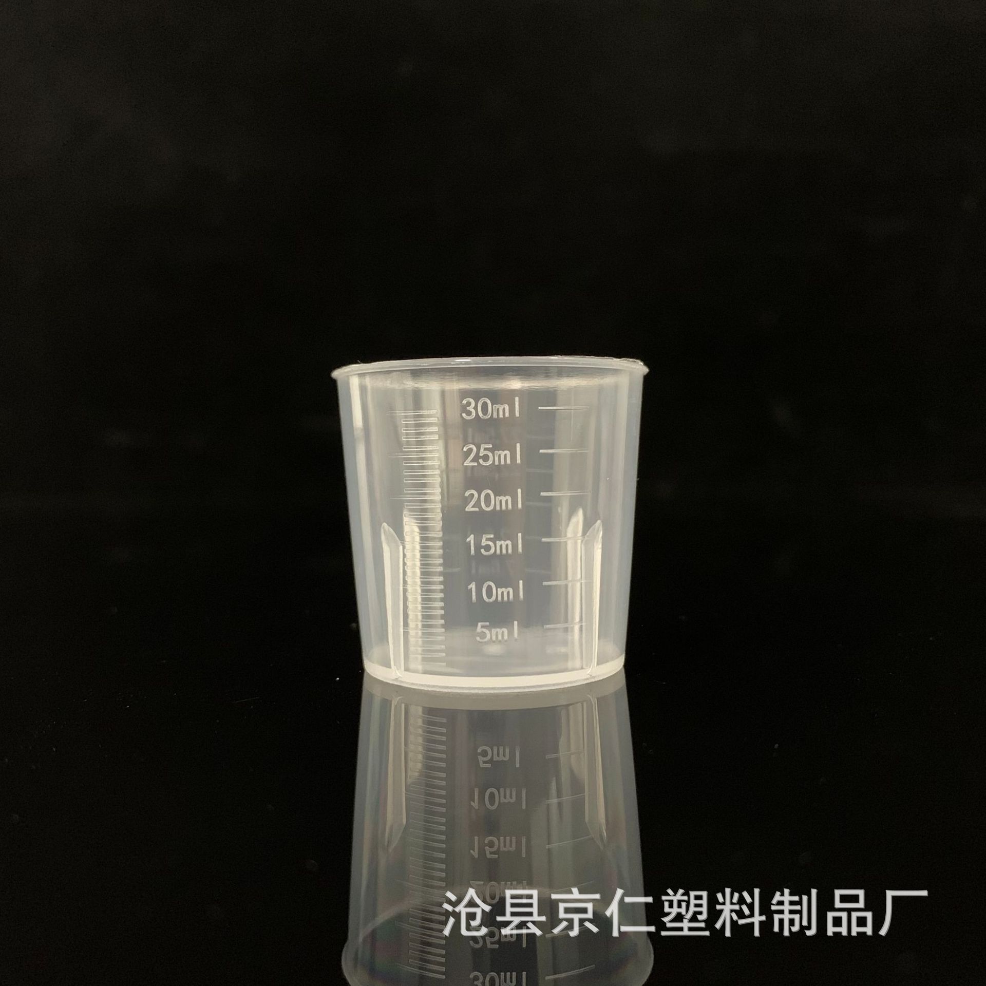 30ml塑料量杯 塑料量筒 小量杯 30毫升量杯 实验室器皿 现货供应