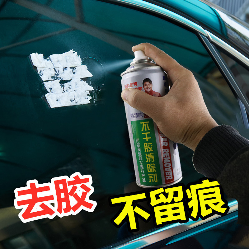 除胶剂不干胶清除剂汽车玻璃漆面贴纸残胶去除剂清洁除胶神器