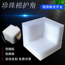 Pearl Cotton Sunny Right Angle Corner Guard Strip Foam Paper