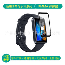 适用华为手环8/7/6保护膜3D全覆盖PMMA复合材料FIT2/mini热弯软膜