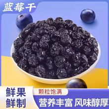 蓝莓干500g批发 代发 野生蓝莓果干东北特产蓝梅原味烘焙花果茶