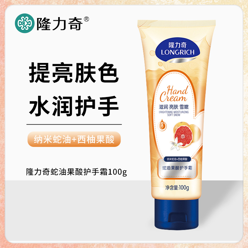 隆力奇蛇油果酸护手霜100g/支
