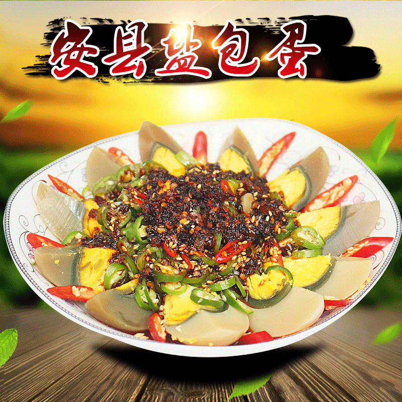 盐皮蛋 四川绵阳特产安县五香鸭蛋包盐蛋 非广安盐皮蛋 60g大包装