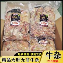 冷冻新鲜熟牛杂无肝无肺20斤整箱半成品牛肉牛心牛肠牛肚食材组成