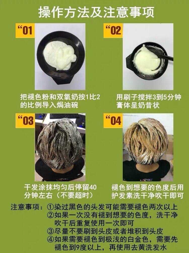 漂发剂不伤发 褪色膏蛋白粉美发店漂粉无刺激毛白剂改黑色染发膏