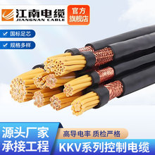 无锡江南电缆KVV控制电缆1.5平方多芯铜芯控制信号线电力电缆