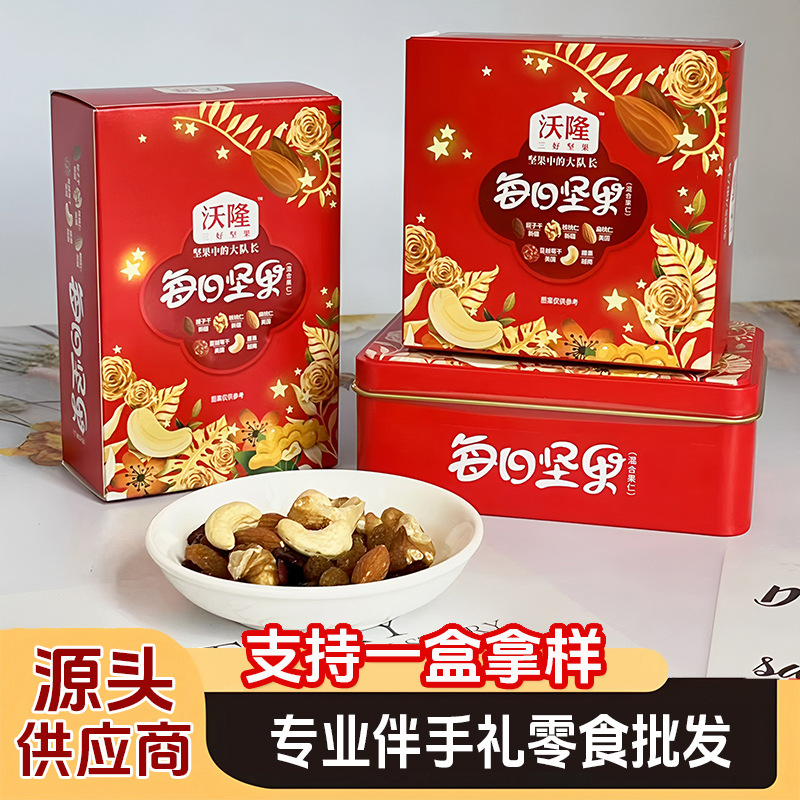 每日坚果 沃隆每日纯坚果 混合坚果 伴手礼零食 坚果混合纯坚果