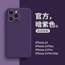 适用iPhone15ProMAX魔方直边液态硅胶手机壳苹果14全包防摔保护套