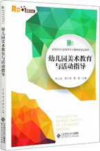 幼儿园美术教育与活动指导 融媒体版 大中专文科文教综合