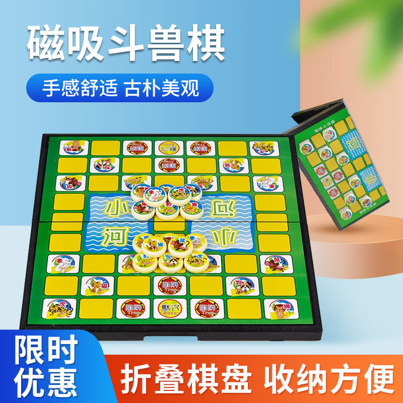 斗兽棋卡通磁性棋子儿童大号小学生怀旧立体动物棋便携式棋盘跨境