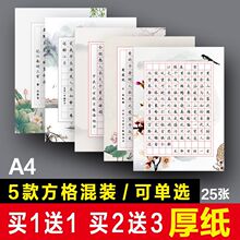 4硬笔专用纸112方格比赛钢笔学生成人书法作品厚纸 风84田格