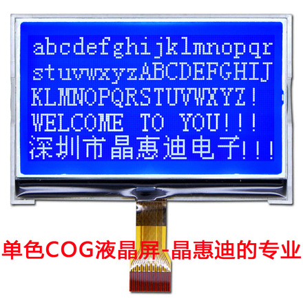 12864/液晶屏/2.8英寸/点阵/COG/蓝底白字/JHD12864-G1063BSW-B