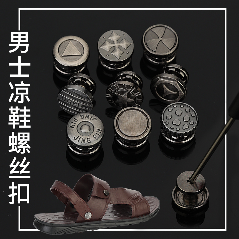 男士皮拖鞋沙滩鞋固定扣新款螺丝扣可拆卸凉鞋鞋带铆钉扣辅料配件