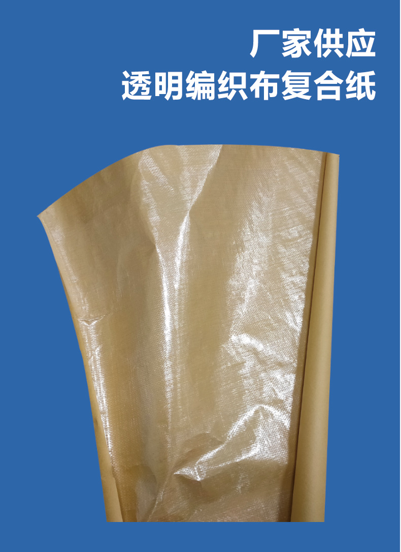 厂家生产三合一编织布复合纸 牛皮纸复合编织布卷 纸塑牛皮包装纸