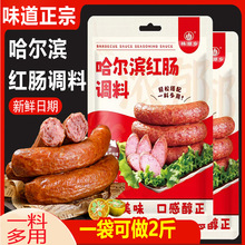 哈尔滨红肠调料商用家用自制调味料里道斯风味灌肠肠衣批发食品级