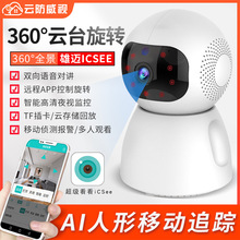 360度旋转无线摄像头1080P高清智能网络wifi家用监控器摄像摇头机