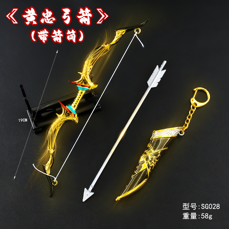 三国游戏17cm黄忠弓箭神学生儿童玩具合金武器道具钥匙扣地摊摆件