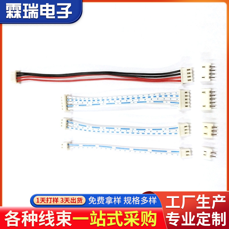 加工定制排线xh2.54端子线 单头双头端子线连接线 电子设备连接器