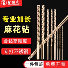 含钴加长麻花钻头打孔钢铁合金高强度超长200/300深孔5 6 8 10 12