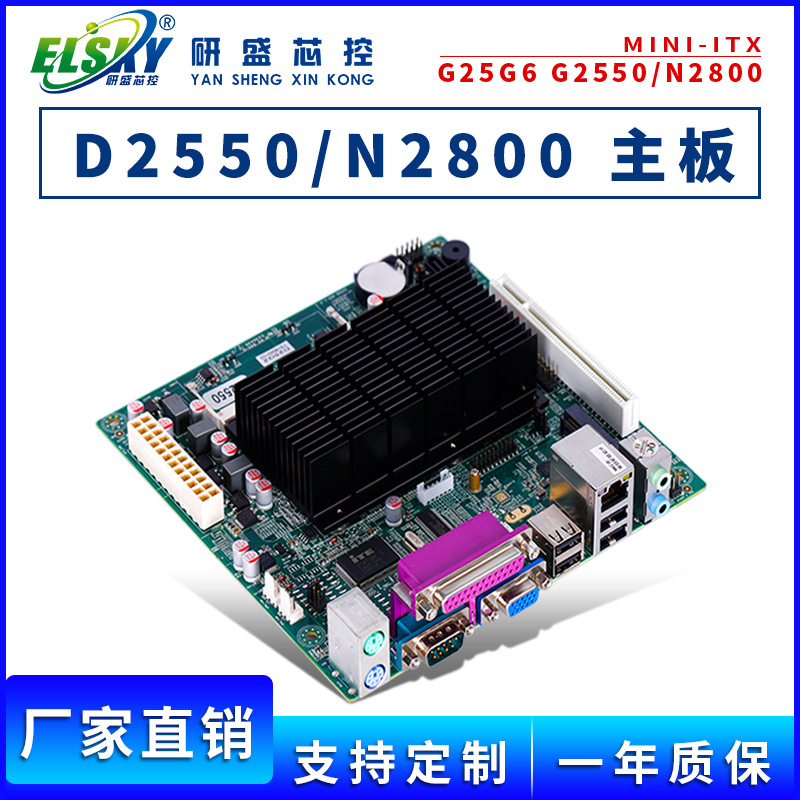 ELSKY/研盛D25G2 D2550凌动工控主板迷你无风扇低功耗PCI接口