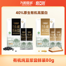 【U先试用】有机纯豆浆粉尝鲜装40g+有机黑豆纯豆浆粉尝鲜装40g