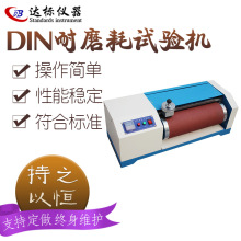 DIN磨耗试验机轮胎鞋底弹性材料橡胶制品皮带辊筒耐磨耗