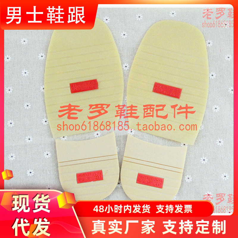 骏梦玺男士耐磨鞋跟后跟贴修鞋补鞋配件工具材料(一双)厂家批发
