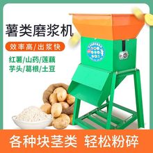 薯类磨浆机淀粉机小型家用红薯土豆地瓜葛根莲藕山芋打浆机粉碎机