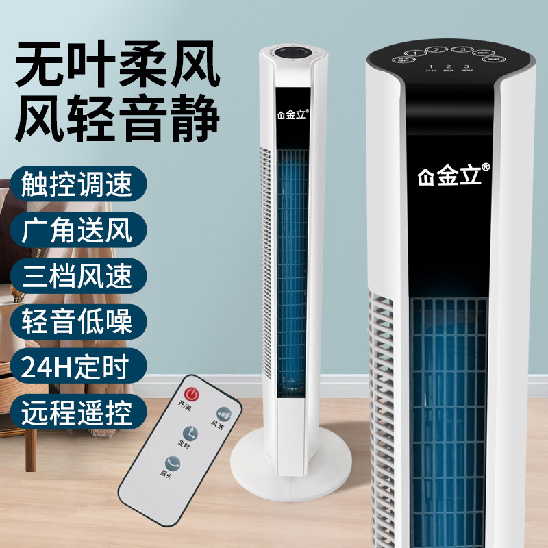 gionee vertical tower fan household non-leaf fan shaking head air conditioning room remote control office gift wholesale