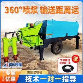 液压湿喷机SP90型隧道喷射机桥梁护坡基坑支护喷浆机混凝土湿喷机