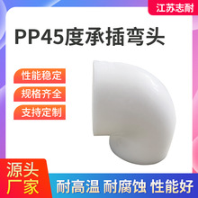 pp弯头HDPE电熔管件工业管排水电焊接pp45度承插弯头顺水三通弯头