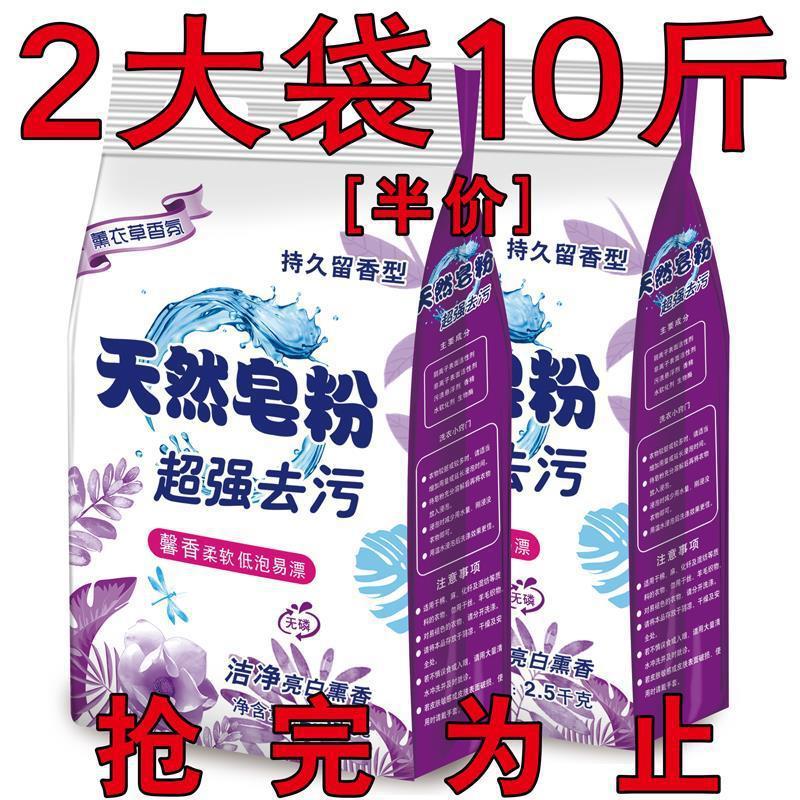 [2 Bags 5.00kg] Lavender Natural Soap Powder Washing Powder Fragrance Big Bag Family Pack More than 0.75 Kg-5.00 kg Specifications