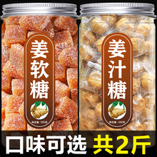 姜糖手工老姜味2斤红糖大姨妈姜汁硬糖软糖生姜糖果零食