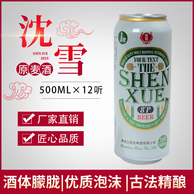 新日期沈雪啤酒沈阳老雪花8度精酿500ml*12听整箱大米酿造