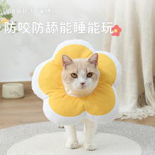 太阳花伊丽莎白圈宠物术后猫狗项圈狗项圈绝育防舔头套宠物用品