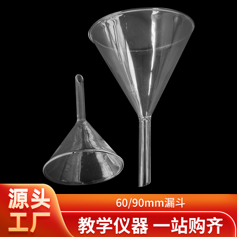 玻璃三角漏斗长颈漏斗实验室化学用6090耐高温短颈锥形现货批发