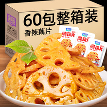 60包好吃的麻辣脆藕片莲藕丁零食香辣海带小吃休闲食品排行榜保证