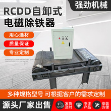 RCDD自卸式电磁皮带除铁器矿用石料干粉选矿设备强磁自卸除铁器