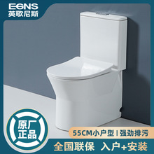 EGNS英歌尼斯小户型坐便器节水防臭漩涡虹吸式大冲力连体式坐便器