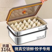 316不锈钢饺子冷冻盒食品级家用馄饨水饺速冻收纳盒冰箱盒子扑铅