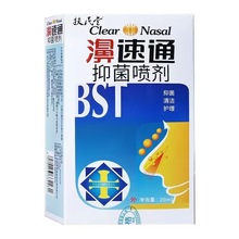 濞速通喷剂扶民堂濞速通抑菌喷剂濞速通喷剂外用鼻濞速通喷雾剂