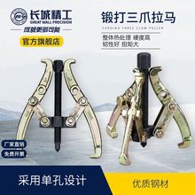 长城精工二爪拉马三抓拉码器两脚小型轴承拆卸工具150/300/400mm