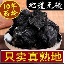 熟地黄特级熟地黄批发中草药九蒸九晒怀地黄煲汤生熟地黄500g