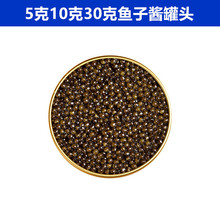 俄罗斯鲟鱼籽酱西伯利亚鲟鱼籽酱即食黑鱼子酱罐头海鲜寿司礼盒装